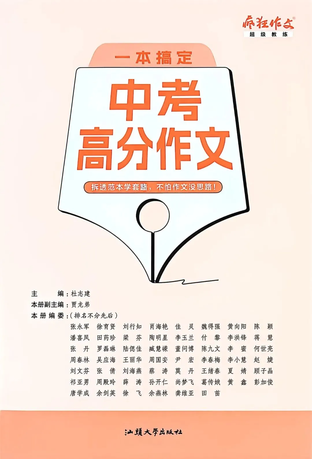 【发表存念】教学随笔《2026陕西中考作文解析及高分作文》发表于2026年7月《疯狂作文·高分作文》-第7张图片-四季读书网