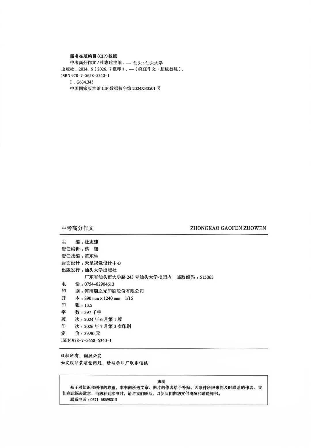 【发表存念】教学随笔《2026陕西中考作文解析及高分作文》发表于2026年7月《疯狂作文·高分作文》-第8张图片-四季读书网