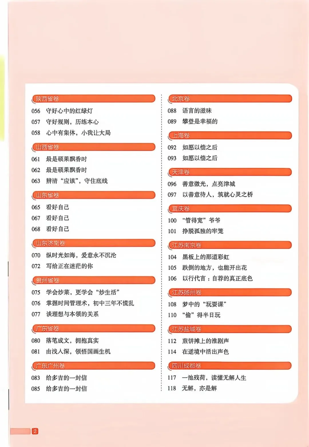 【发表存念】教学随笔《2026陕西中考作文解析及高分作文》发表于2026年7月《疯狂作文·高分作文》-第9张图片-四季读书网