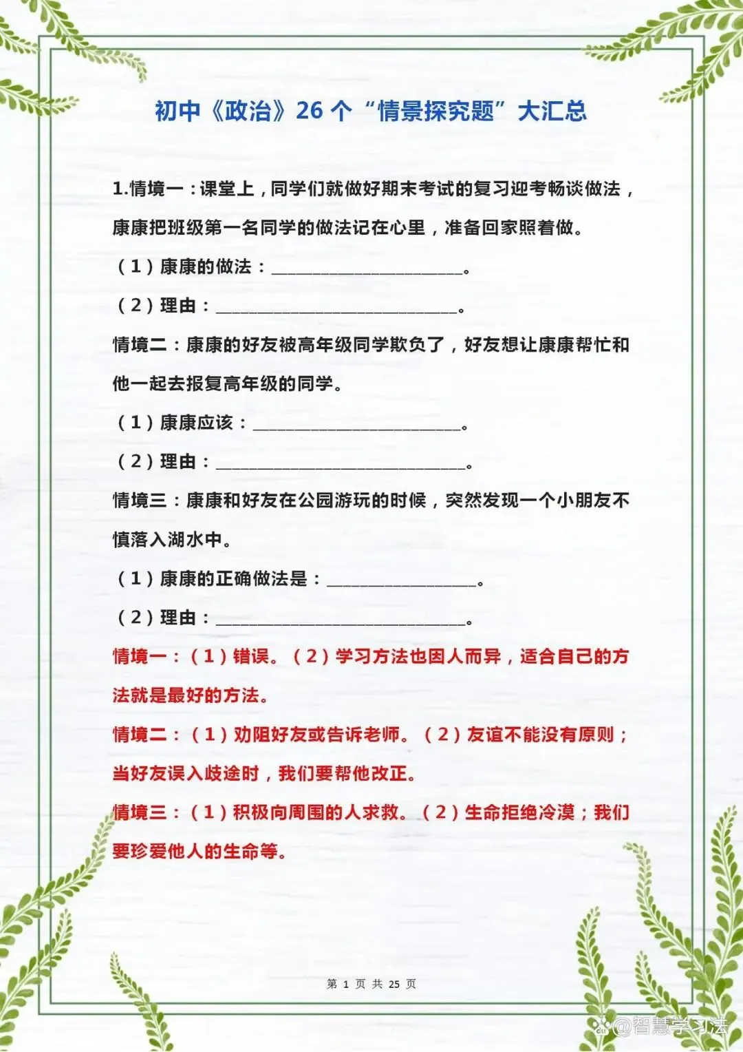 中《政治》26个“情景探究题”大汇总,中考冲刺复习必备,重点-第2张图片-四季读书网 中《政治》26个“情景探究题”大汇总,中考冲刺复习必备,重点-第2张图片-四季读书网