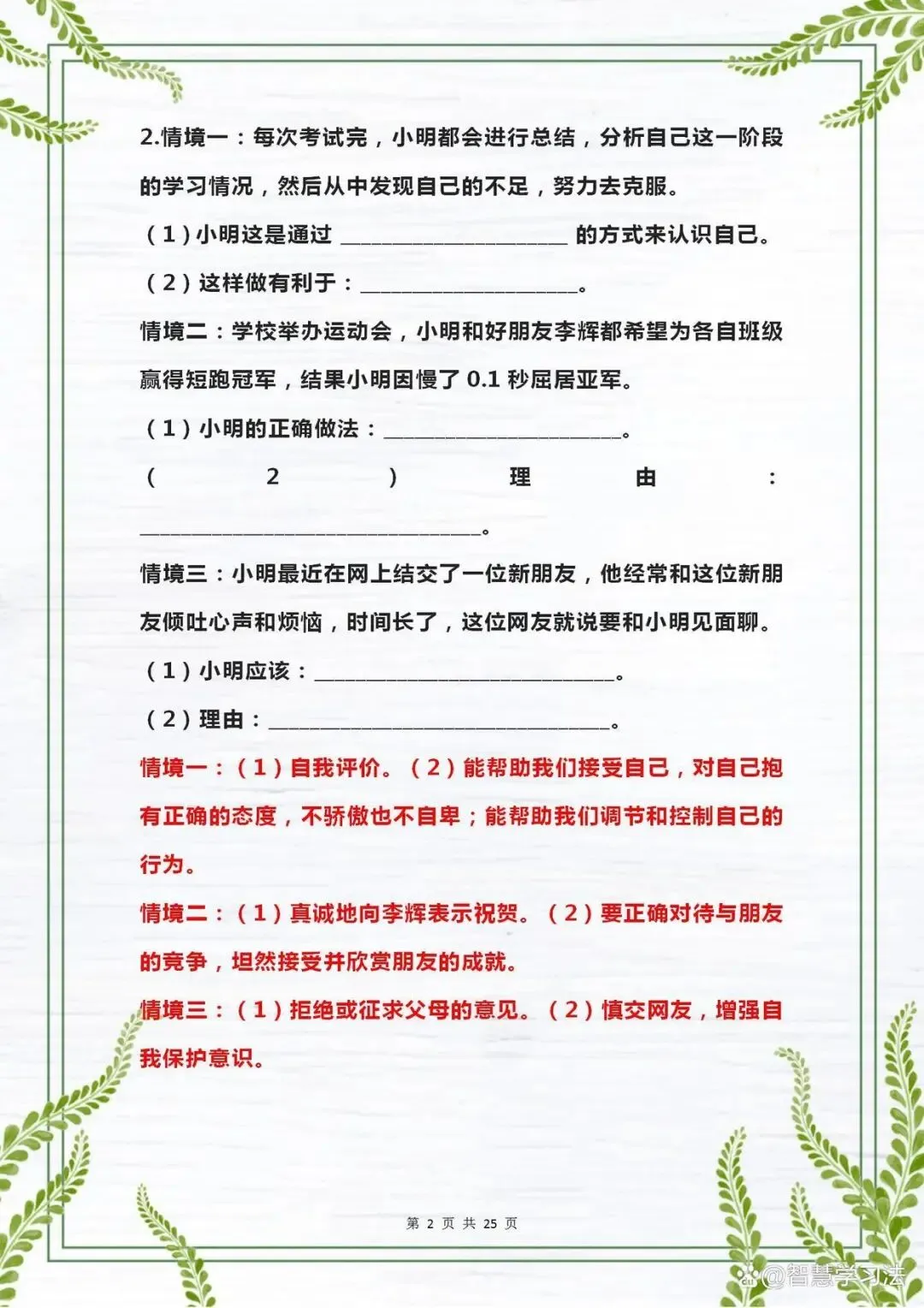 中《政治》26个“情景探究题”大汇总,中考冲刺复习必备,重点-第3张图片-四季读书网 中《政治》26个“情景探究题”大汇总,中考冲刺复习必备,重点-第3张图片-四季读书网
