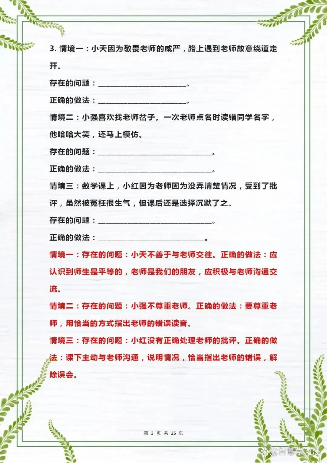 中《政治》26个“情景探究题”大汇总,中考冲刺复习必备,重点-第4张图片-四季读书网 中《政治》26个“情景探究题”大汇总,中考冲刺复习必备,重点-第4张图片-四季读书网