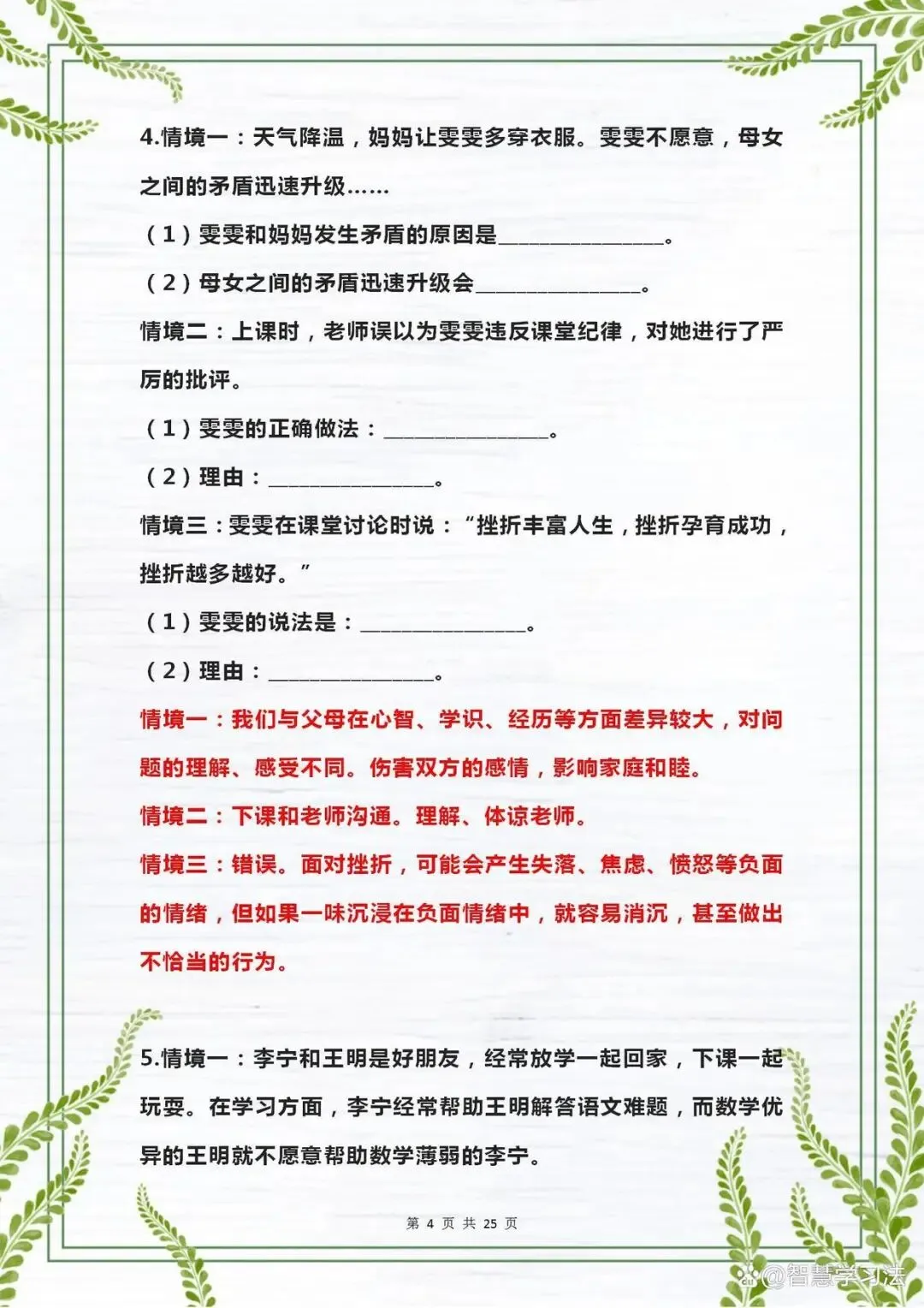 中《政治》26个“情景探究题”大汇总,中考冲刺复习必备,重点-第5张图片-四季读书网 中《政治》26个“情景探究题”大汇总,中考冲刺复习必备,重点-第5张图片-四季读书网