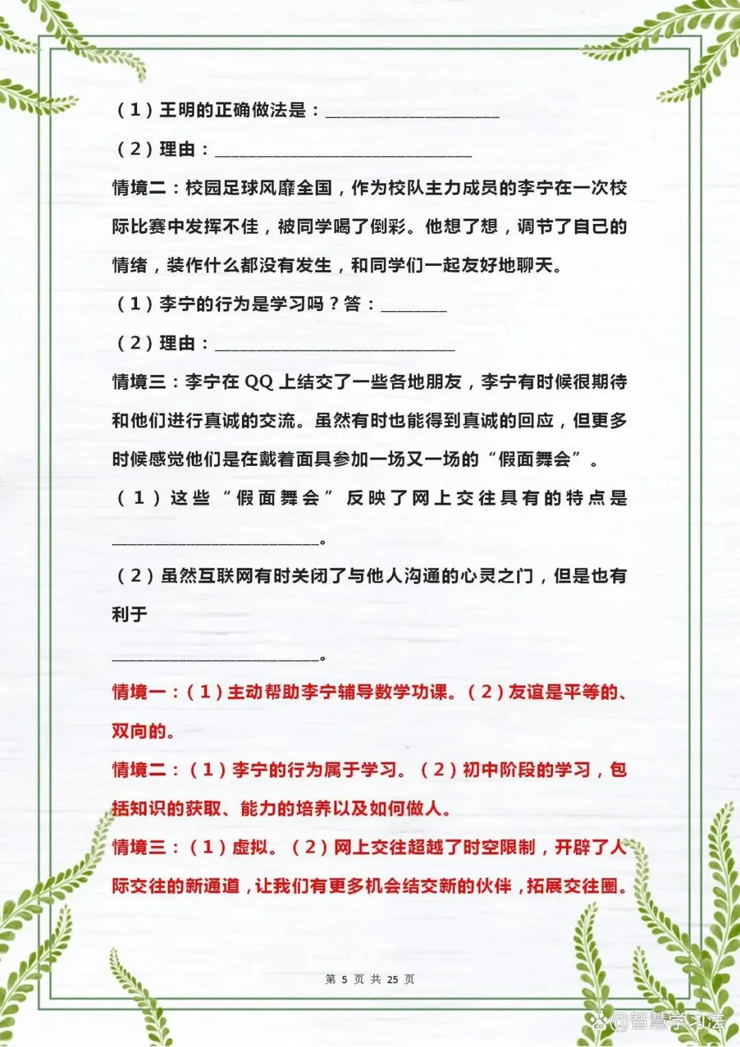 中《政治》26个“情景探究题”大汇总,中考冲刺复习必备,重点-第6张图片-四季读书网 中《政治》26个“情景探究题”大汇总,中考冲刺复习必备,重点-第6张图片-四季读书网