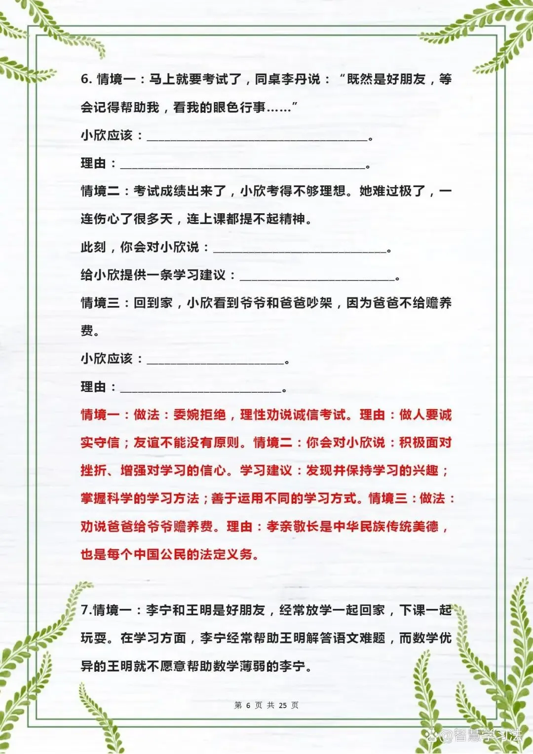 中《政治》26个“情景探究题”大汇总,中考冲刺复习必备,重点-第7张图片-四季读书网 中《政治》26个“情景探究题”大汇总,中考冲刺复习必备,重点-第7张图片-四季读书网