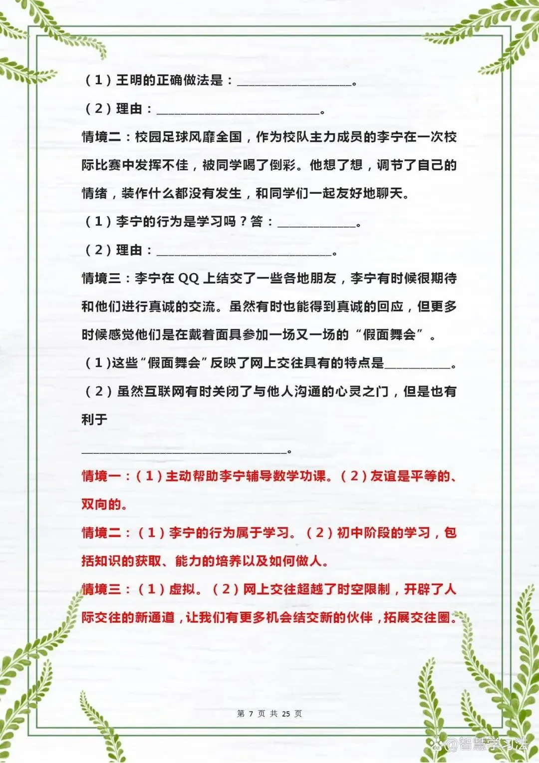 中《政治》26个“情景探究题”大汇总,中考冲刺复习必备,重点-第8张图片-四季读书网 中《政治》26个“情景探究题”大汇总,中考冲刺复习必备,重点-第8张图片-四季读书网
