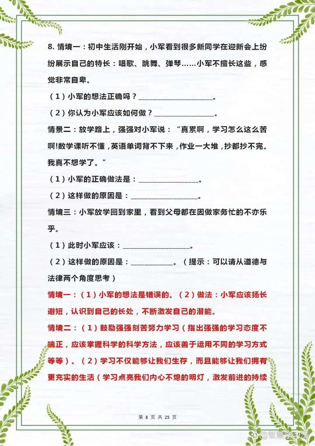 中《政治》26个“情景探究题”大汇总,中考冲刺复习必备,重点-第9张图片-四季读书网 中《政治》26个“情景探究题”大汇总,中考冲刺复习必备,重点-第9张图片-四季读书网