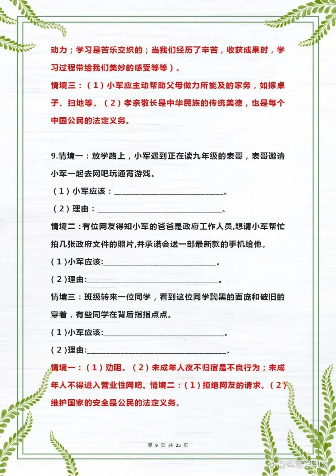 中《政治》26个“情景探究题”大汇总,中考冲刺复习必备,重点-第10张图片-四季读书网 中《政治》26个“情景探究题”大汇总,中考冲刺复习必备,重点-第10张图片-四季读书网