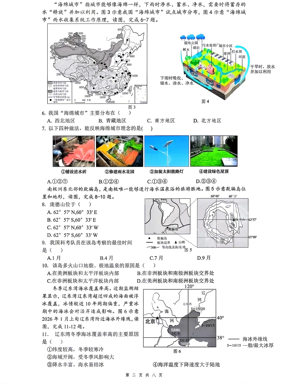 2026年福建省厦门双十中学中考二模地理试题及答案-第2张图片-四季读书网 2026年福建省厦门双十中学中考二模地理试题及答案-第2张图片-四季读书网