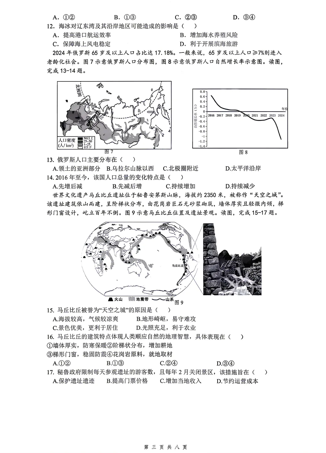 2026年福建省厦门双十中学中考二模地理试题及答案-第3张图片-四季读书网 2026年福建省厦门双十中学中考二模地理试题及答案-第3张图片-四季读书网