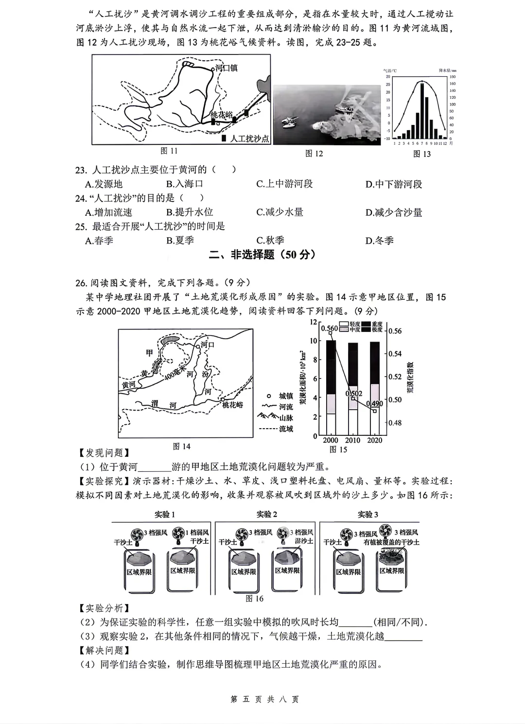 2026年福建省厦门双十中学中考二模地理试题及答案-第5张图片-四季读书网 2026年福建省厦门双十中学中考二模地理试题及答案-第5张图片-四季读书网