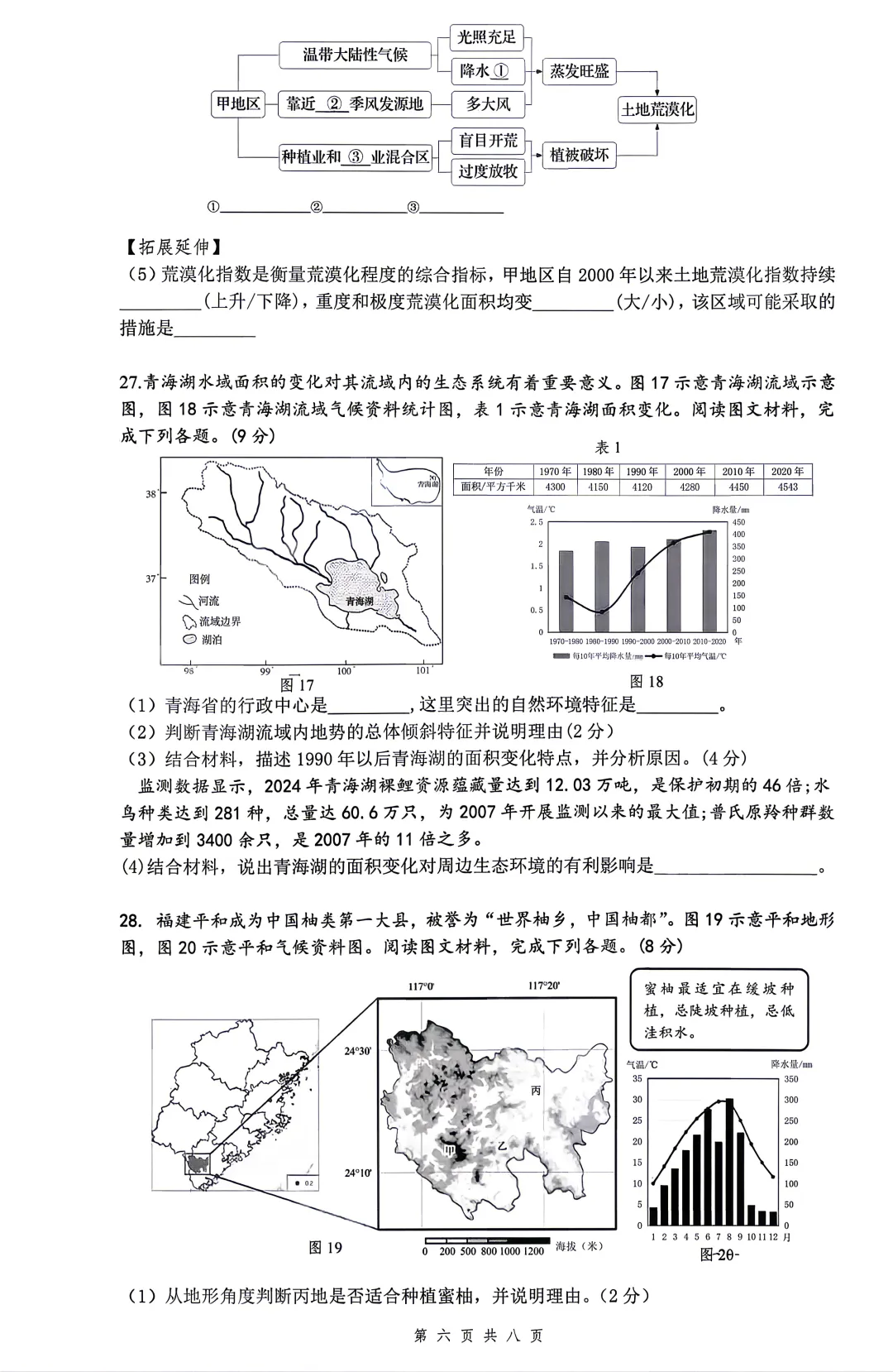 2026年福建省厦门双十中学中考二模地理试题及答案-第6张图片-四季读书网 2026年福建省厦门双十中学中考二模地理试题及答案-第6张图片-四季读书网