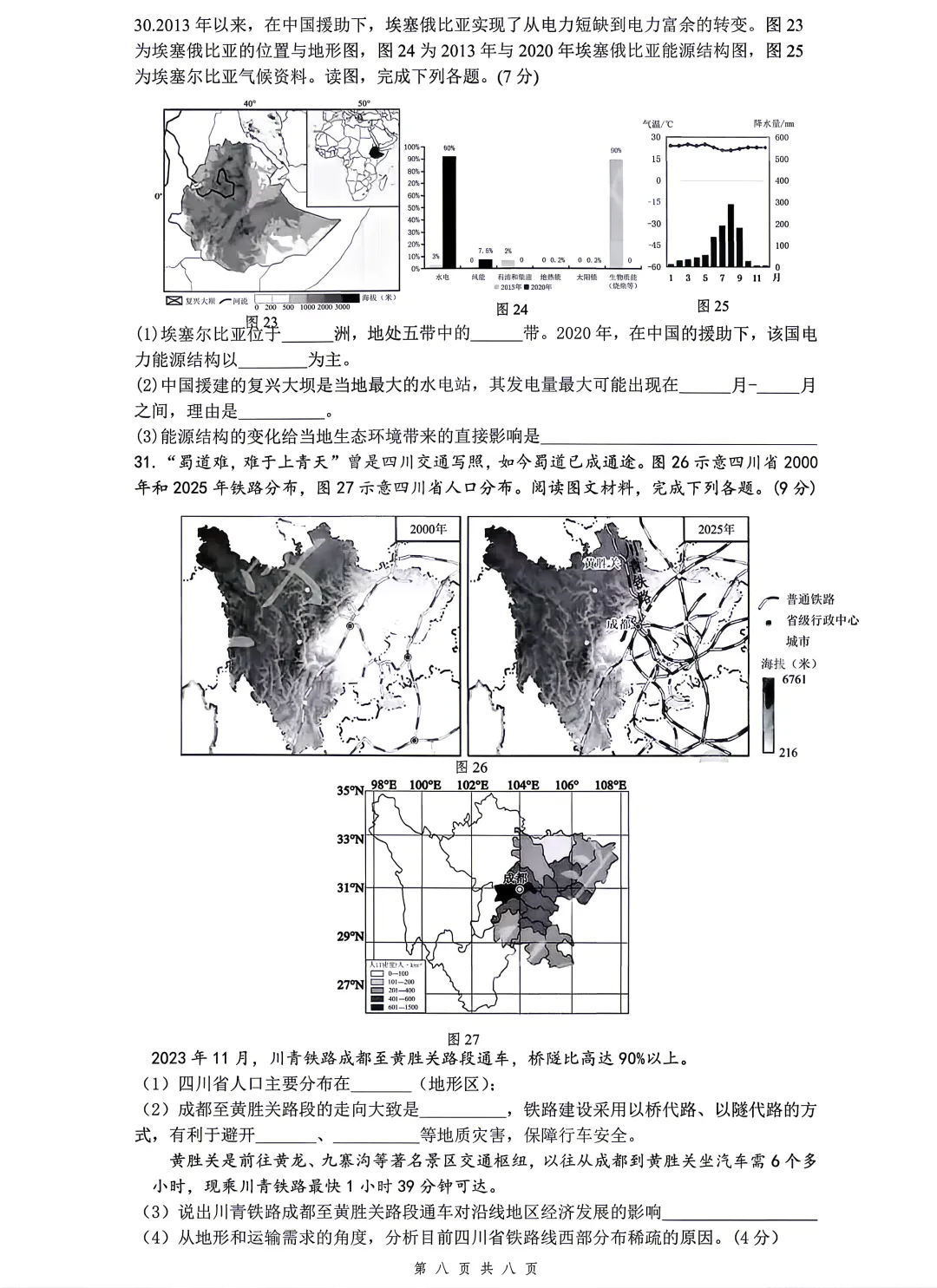 2026年福建省厦门双十中学中考二模地理试题及答案-第8张图片-四季读书网 2026年福建省厦门双十中学中考二模地理试题及答案-第8张图片-四季读书网