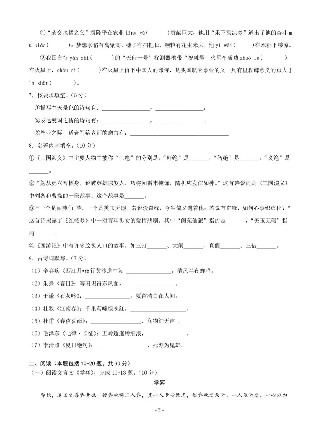 2026年秋季七年级入学分班考试模拟卷(通用版)01(考试版)共6套,有答案,电子版可打印-第3张图片-四季读书网 2026年秋季七年级入学分班考试模拟卷(通用版)01(考试版)共6套,有答案,电子版可打印-第3张图片-四季读书网