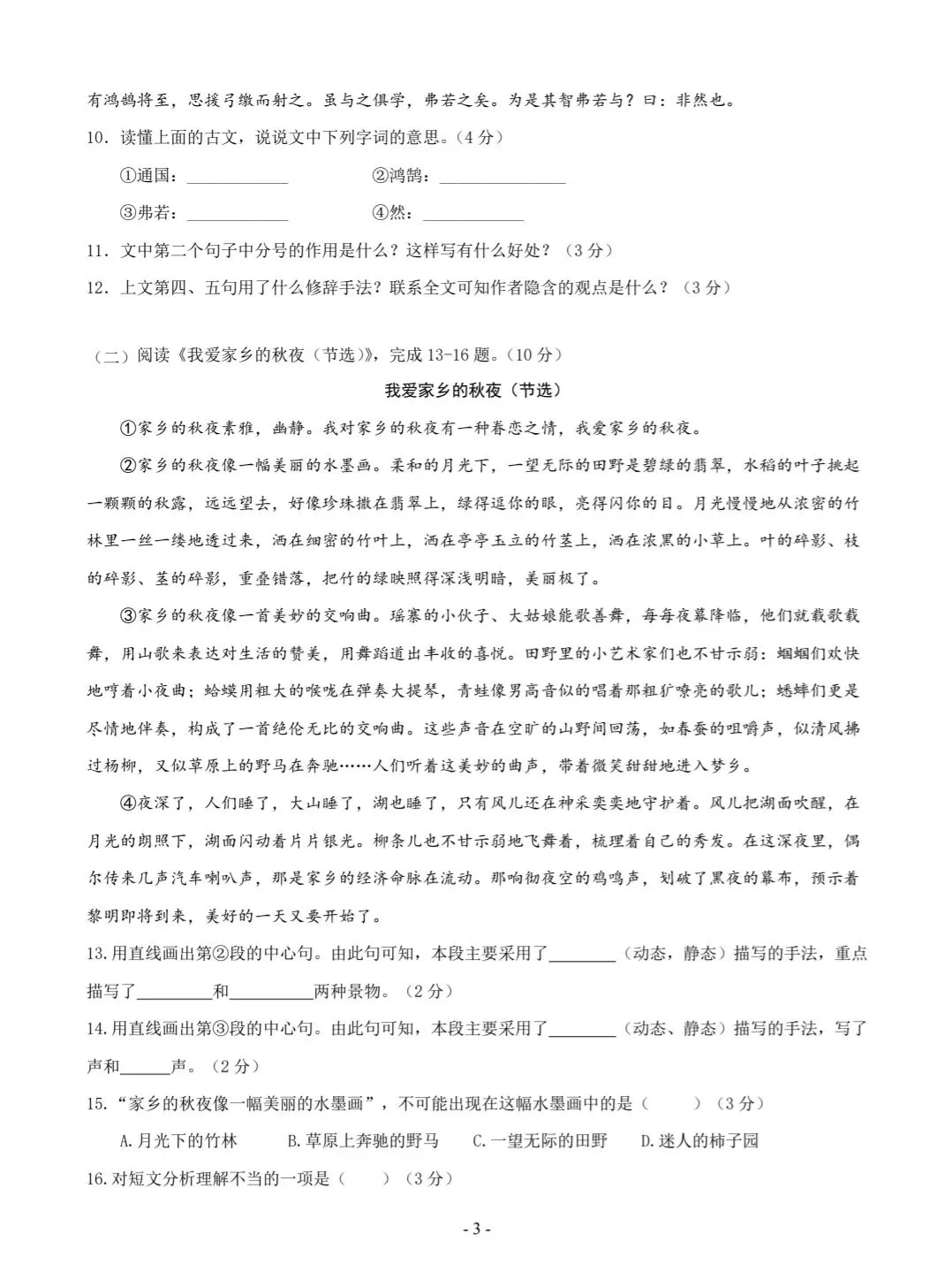 2026年秋季七年级入学分班考试模拟卷(通用版)01(考试版)共6套,有答案,电子版可打印-第4张图片-四季读书网 2026年秋季七年级入学分班考试模拟卷(通用版)01(考试版)共6套,有答案,电子版可打印-第4张图片-四季读书网