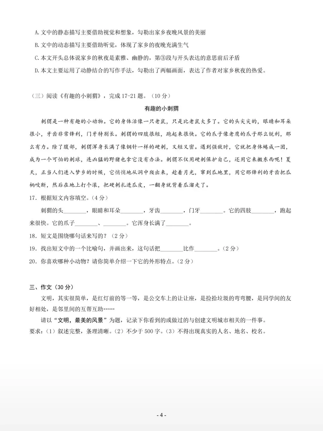 2026年秋季七年级入学分班考试模拟卷(通用版)01(考试版)共6套,有答案,电子版可打印-第5张图片-四季读书网 2026年秋季七年级入学分班考试模拟卷(通用版)01(考试版)共6套,有答案,电子版可打印-第5张图片-四季读书网