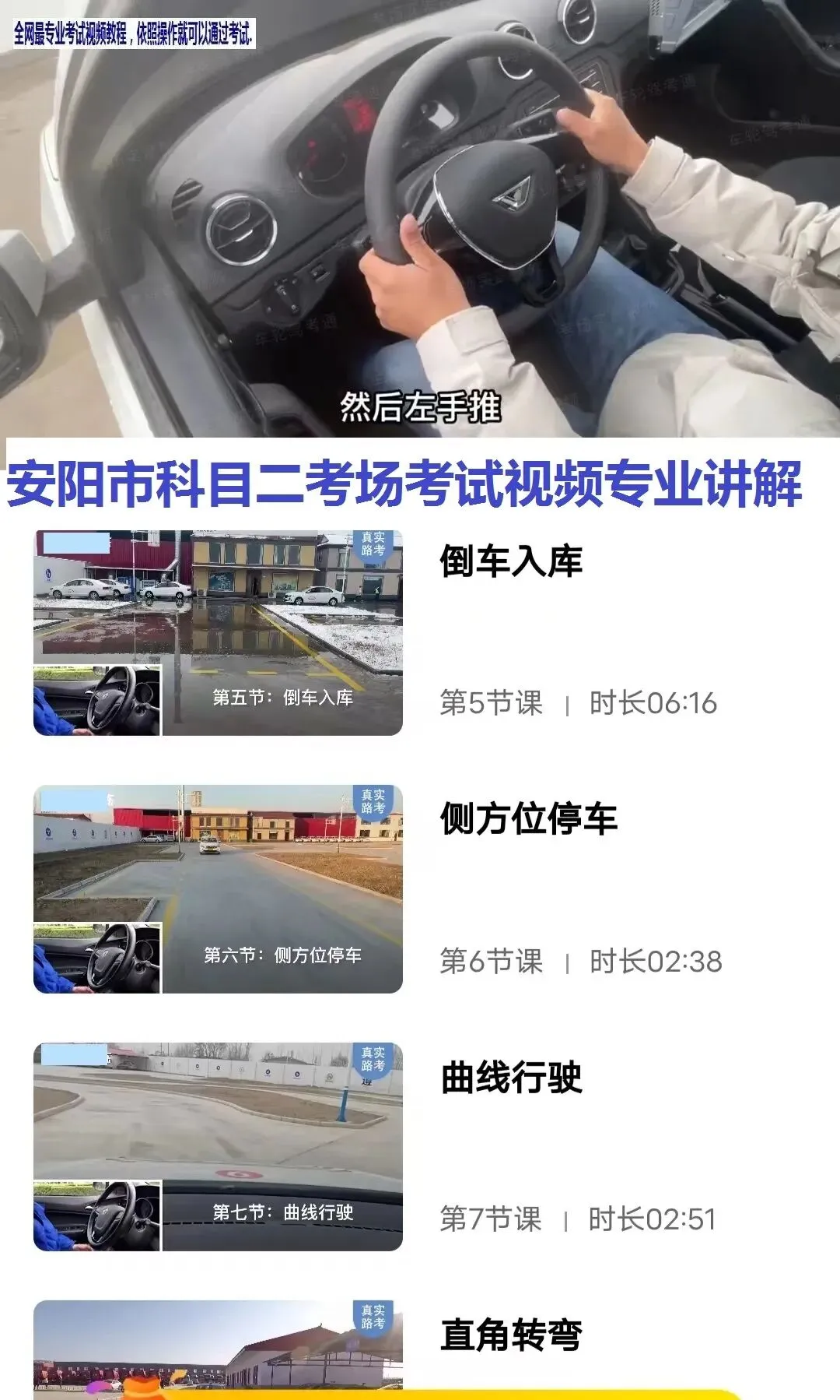 安阳市科目二,科目三考场考试视频专业讲解路线图模拟练车新手陪练教程-第5张图片-四季读书网