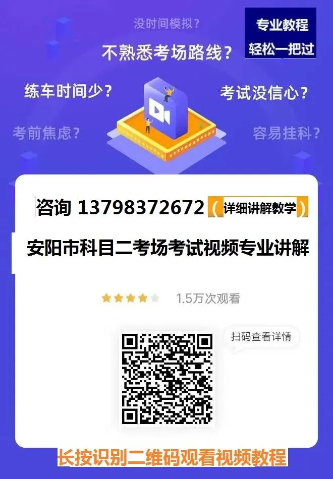 安阳市科目二,科目三考场考试视频专业讲解路线图模拟练车新手陪练教程-第6张图片-四季读书网