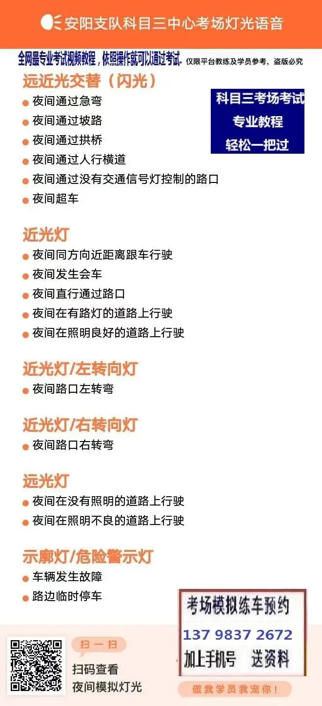 安阳市科目二,科目三考场考试视频专业讲解路线图模拟练车新手陪练教程-第10张图片-四季读书网