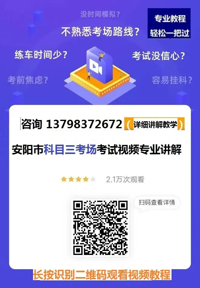 安阳市科目二,科目三考场考试视频专业讲解路线图模拟练车新手陪练教程-第12张图片-四季读书网
