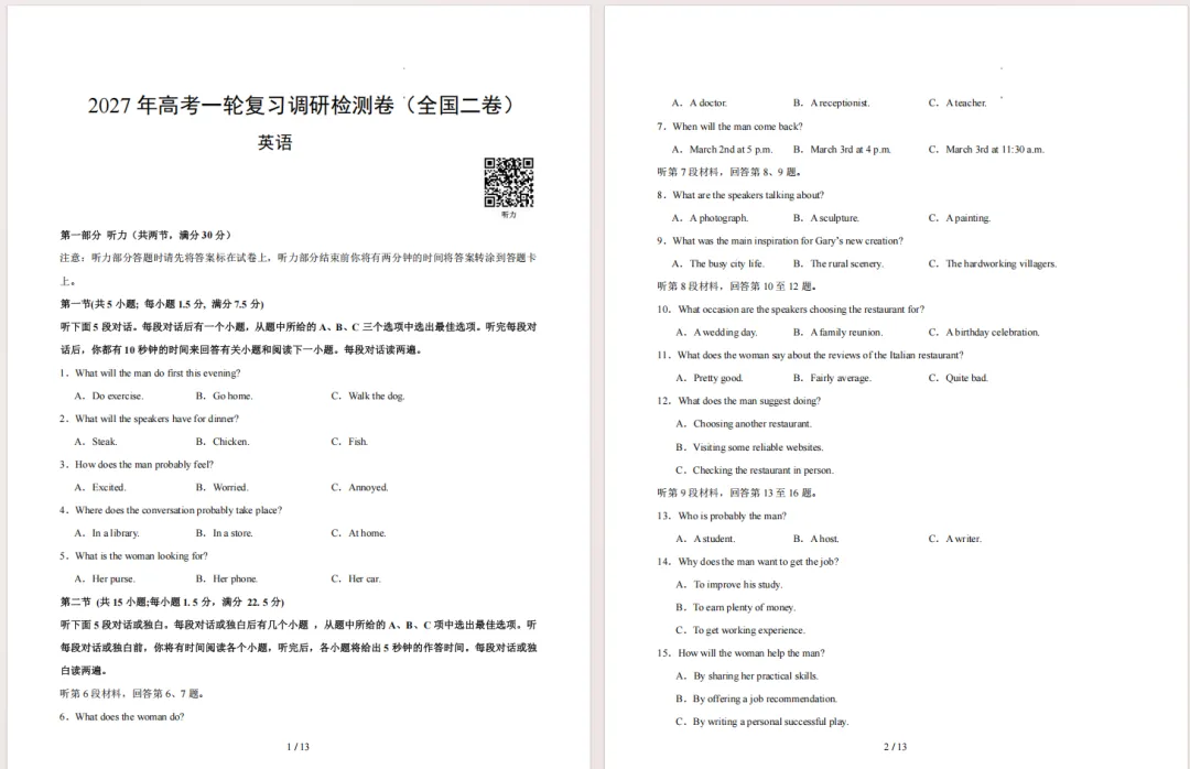 2027届全国2卷一轮复习英语试卷及答案——7套(含听力)-第4张图片-四季读书网