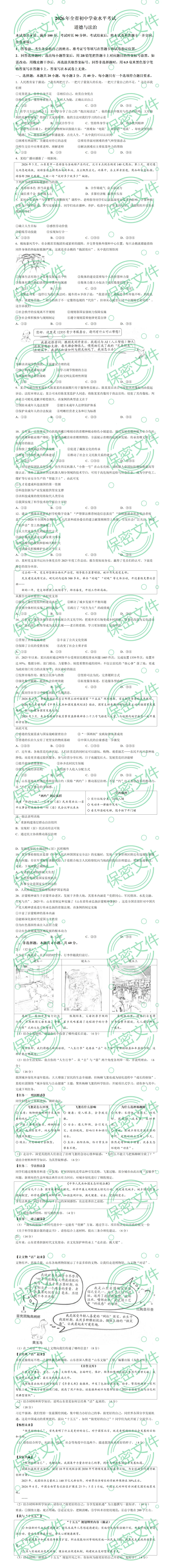 中考试卷|山东省2026年中考试卷-第1张图片-四季读书网