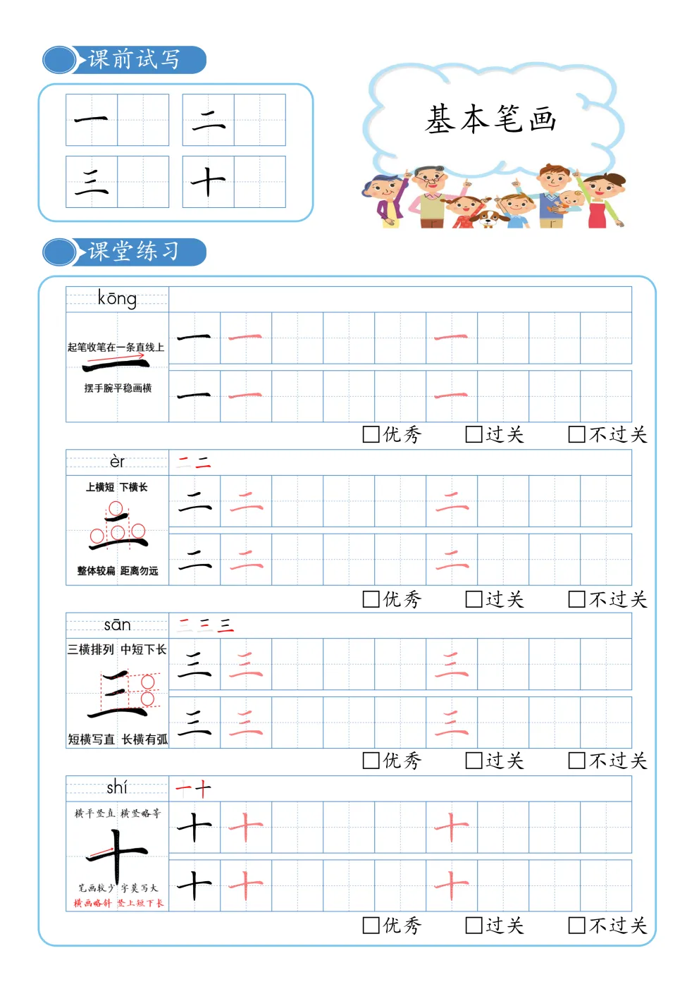 本笔画训练技巧(硬笔,适合学生,应试卷面向)-第2张图片-四季读书网