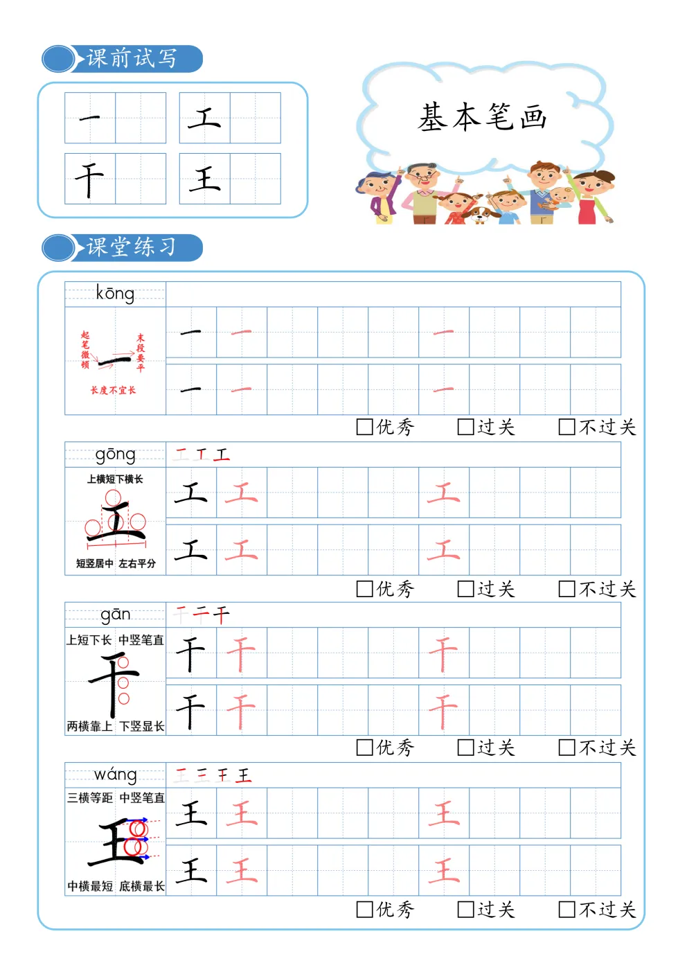 本笔画训练技巧(硬笔,适合学生,应试卷面向)-第3张图片-四季读书网