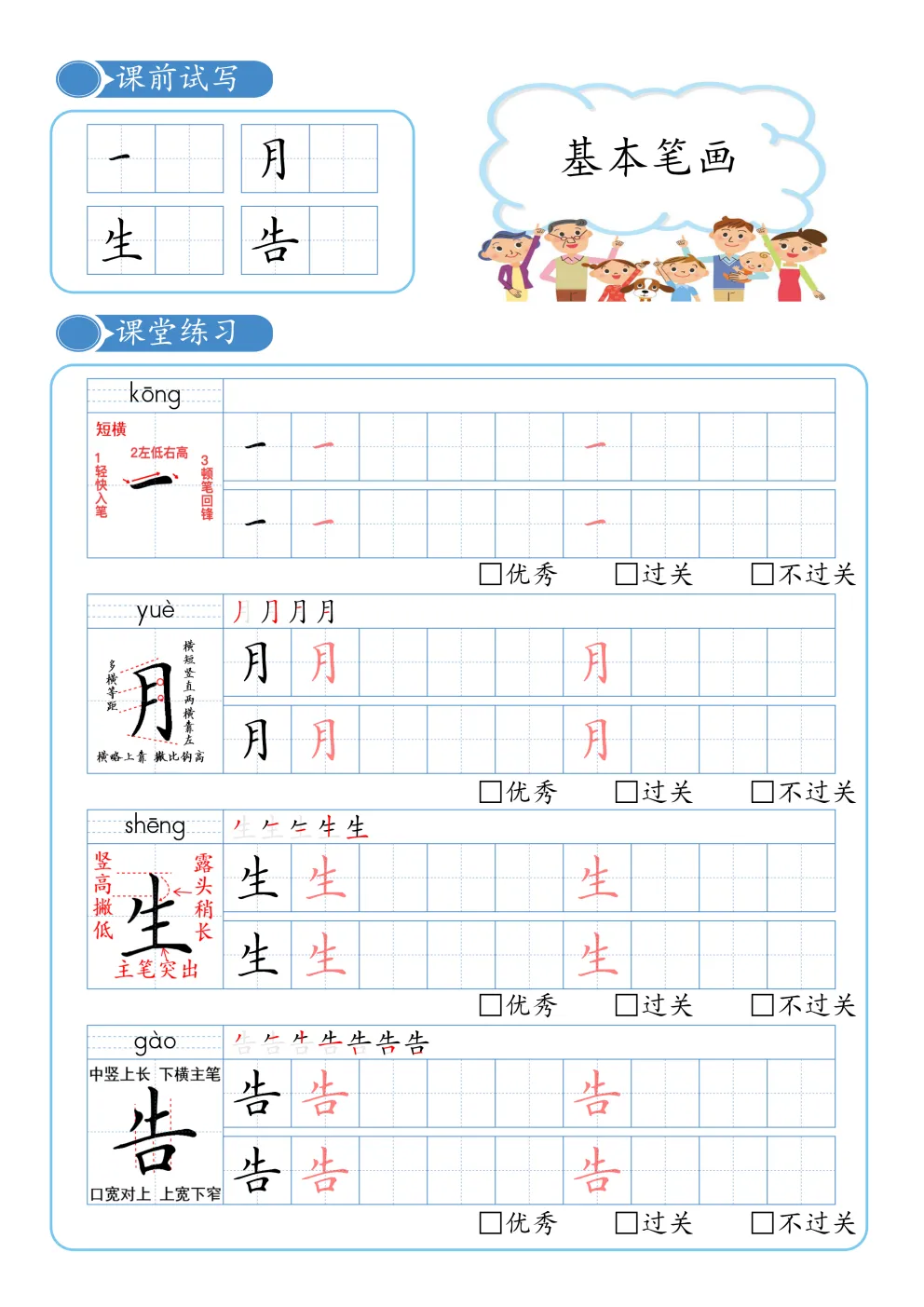 本笔画训练技巧(硬笔,适合学生,应试卷面向)-第4张图片-四季读书网