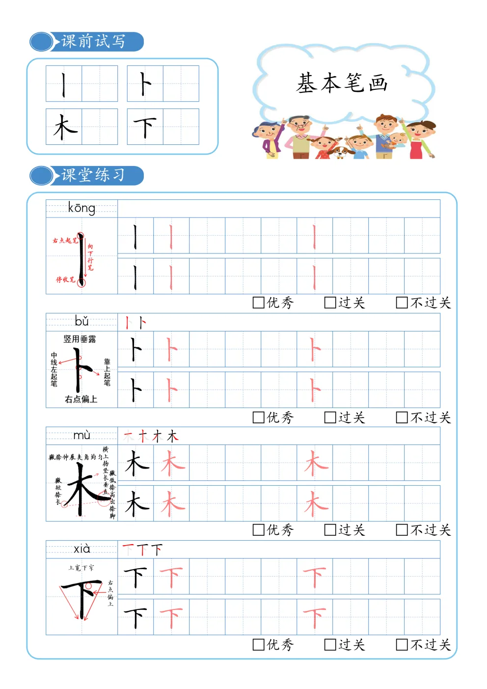 本笔画训练技巧(硬笔,适合学生,应试卷面向)-第5张图片-四季读书网