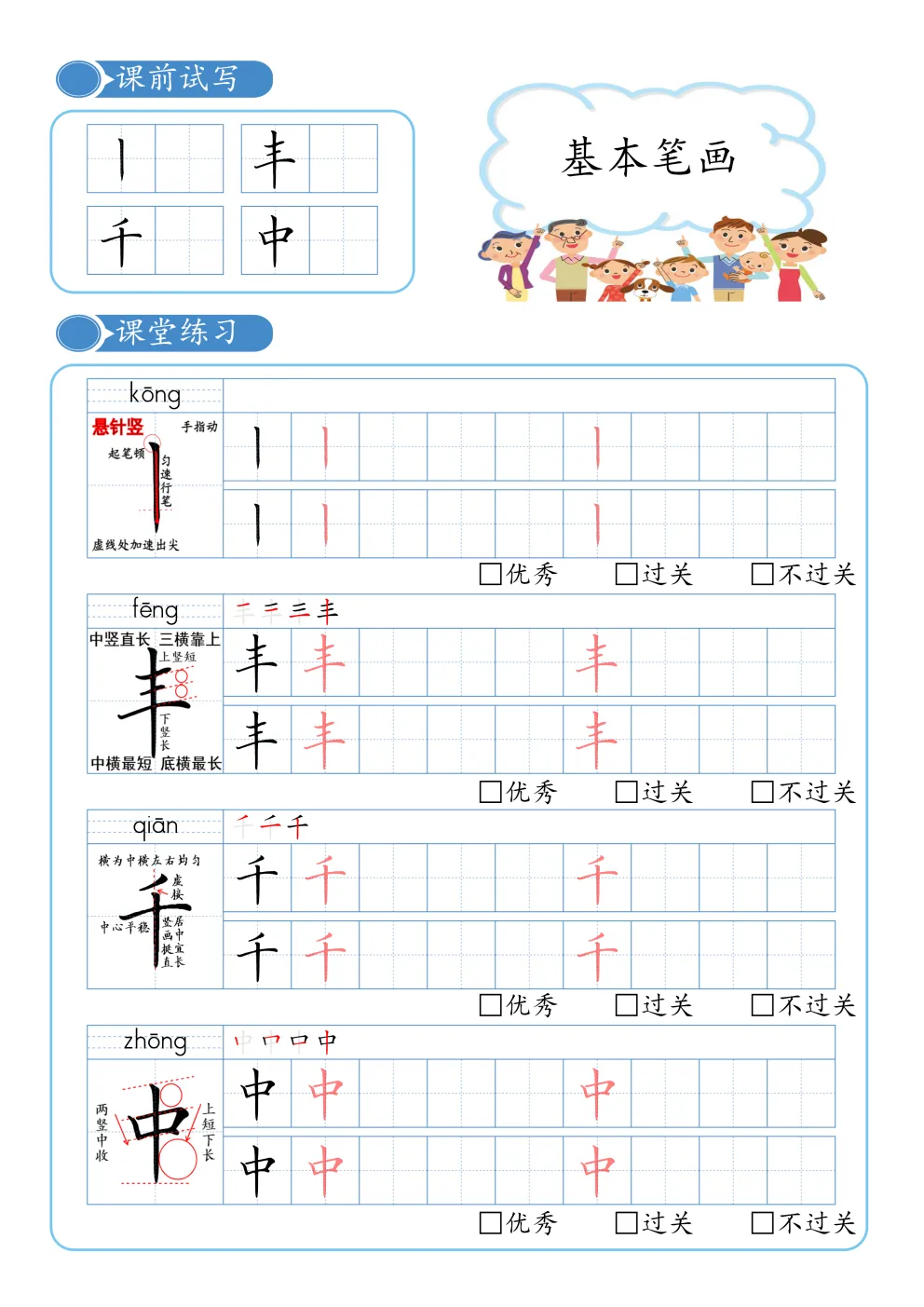 本笔画训练技巧(硬笔,适合学生,应试卷面向)-第6张图片-四季读书网