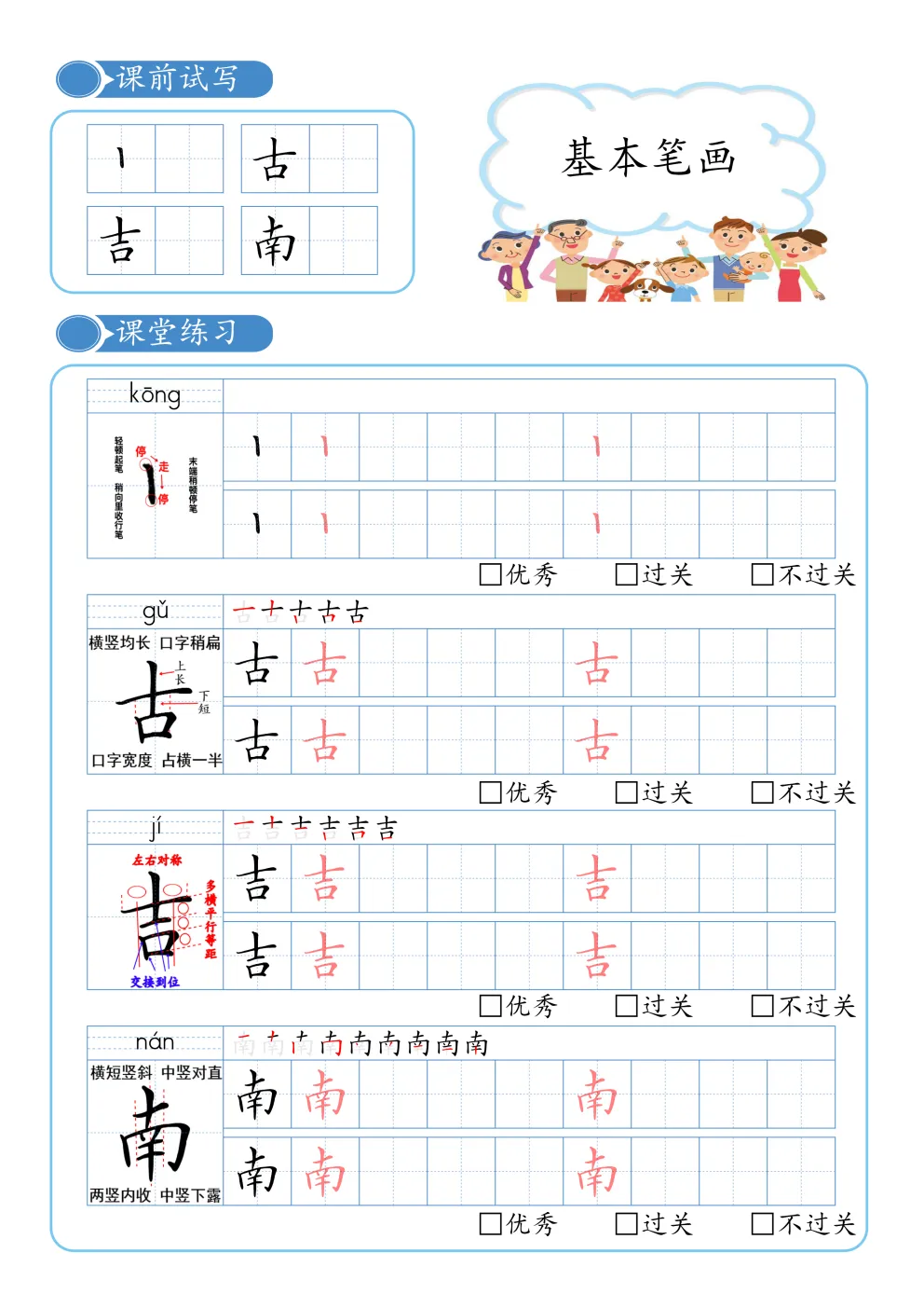本笔画训练技巧(硬笔,适合学生,应试卷面向)-第7张图片-四季读书网