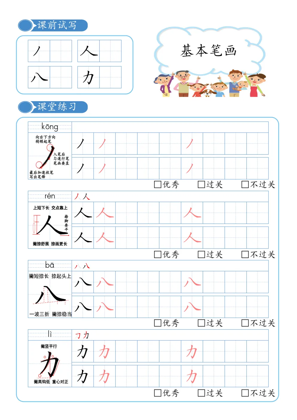 本笔画训练技巧(硬笔,适合学生,应试卷面向)-第8张图片-四季读书网