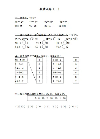 幼小衔接数学 学前班数学试卷汇总37套,PDF电子版,可打印,可下载-第2张图片-四季读书网 幼小衔接数学 学前班数学试卷汇总37套,PDF电子版,可打印,可下载-第2张图片-四季读书网