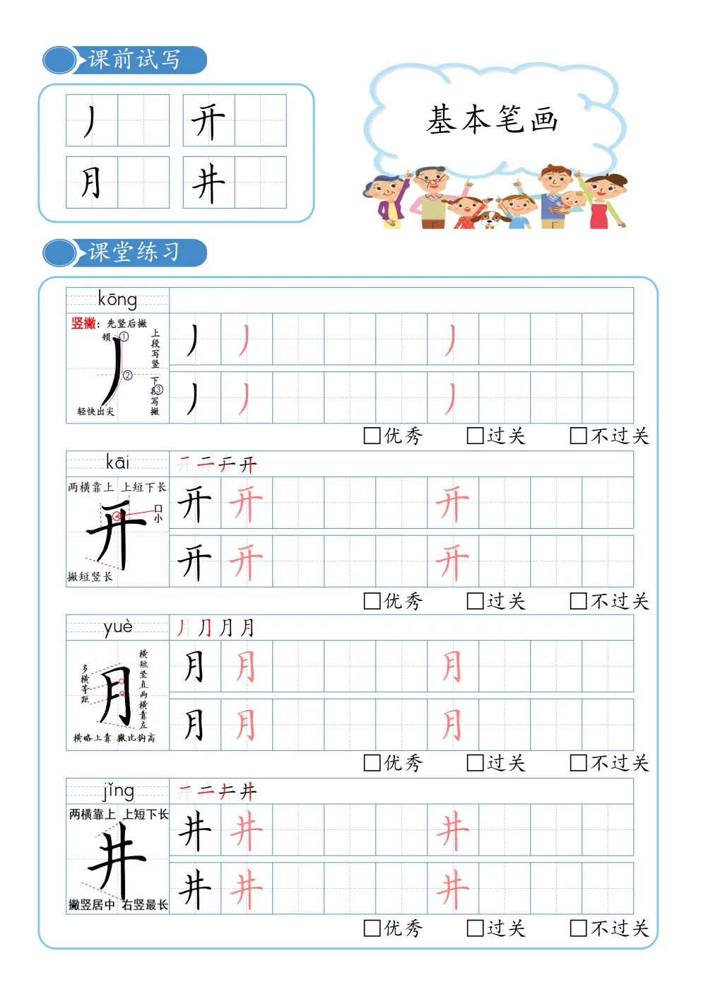 本笔画训练技巧(硬笔,适合学生,应试卷面向)-第9张图片-四季读书网