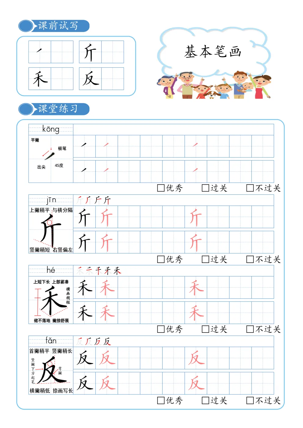 本笔画训练技巧(硬笔,适合学生,应试卷面向)-第10张图片-四季读书网