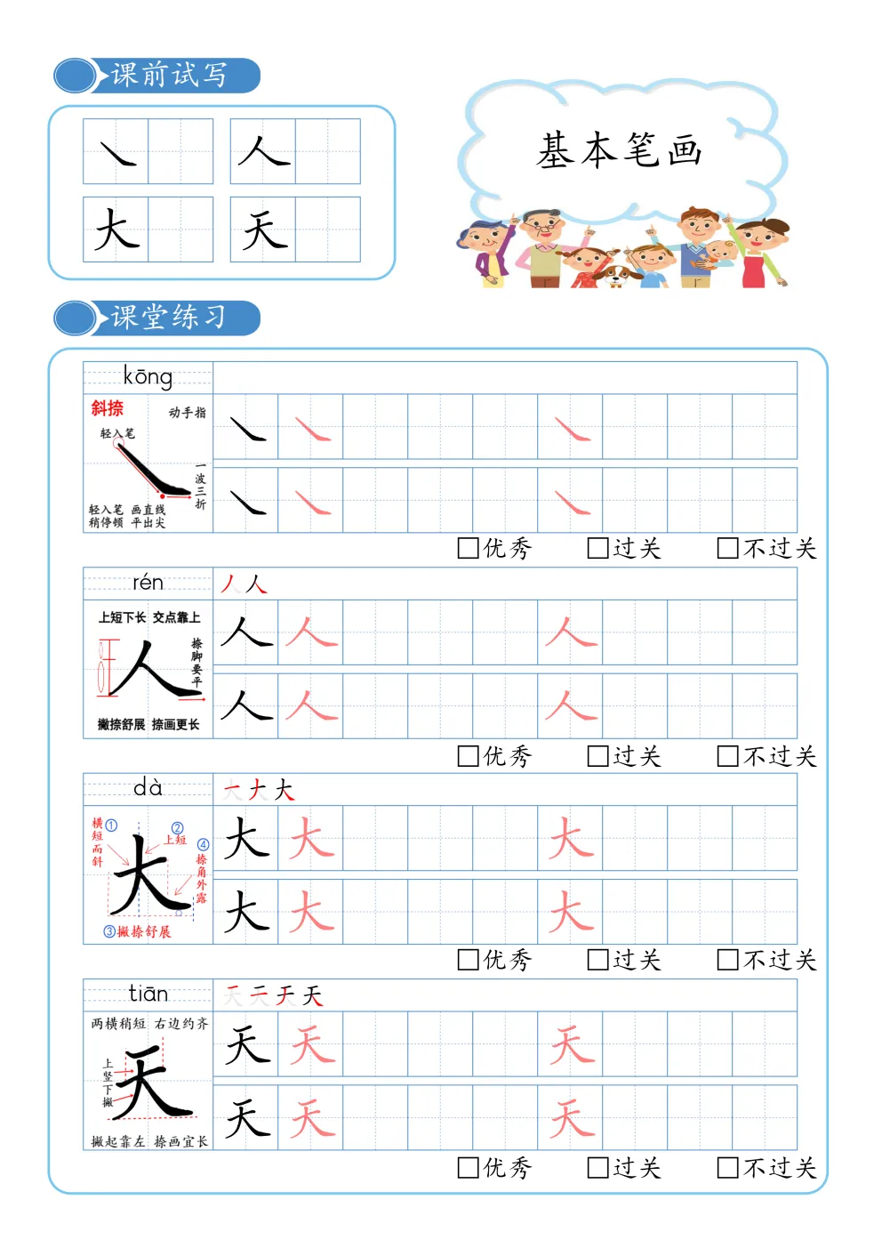 本笔画训练技巧(硬笔,适合学生,应试卷面向)-第11张图片-四季读书网
