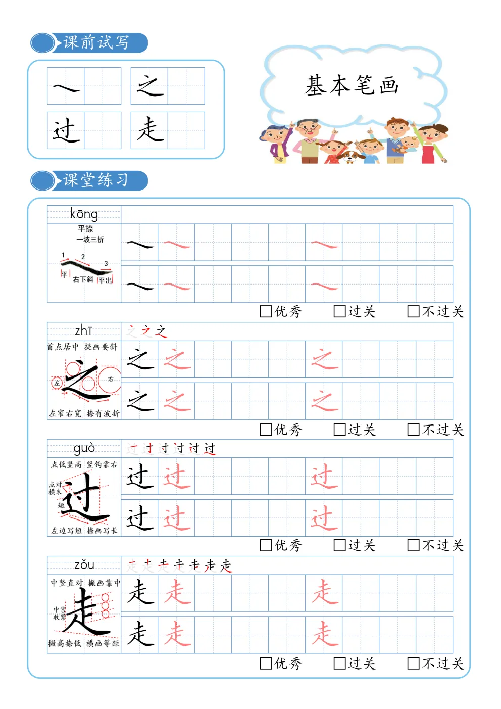 本笔画训练技巧(硬笔,适合学生,应试卷面向)-第12张图片-四季读书网