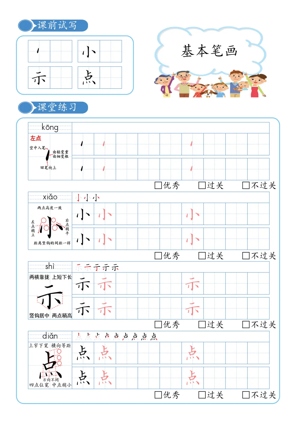 本笔画训练技巧(硬笔,适合学生,应试卷面向)-第13张图片-四季读书网