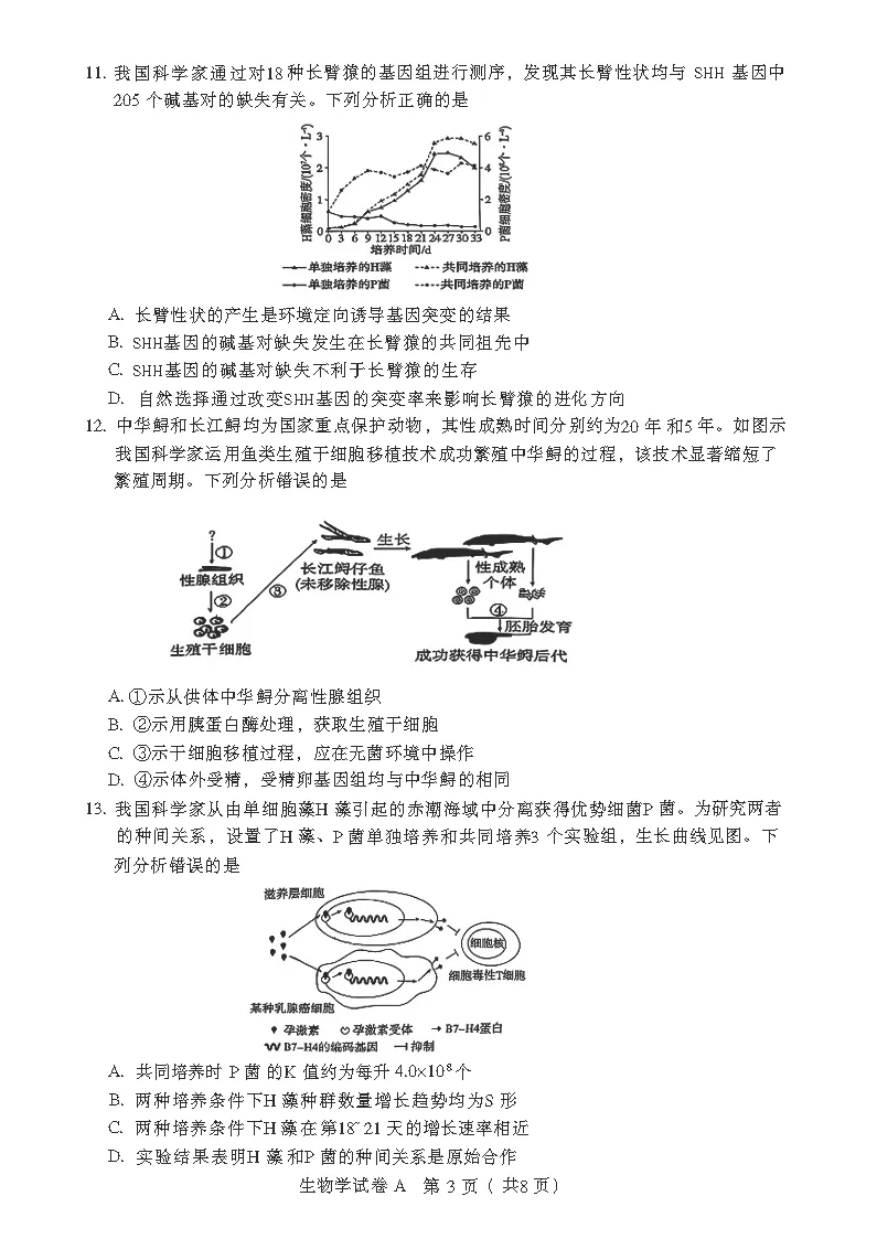 2026年广东省高考生物试卷(共8页)-第3张图片-四季读书网