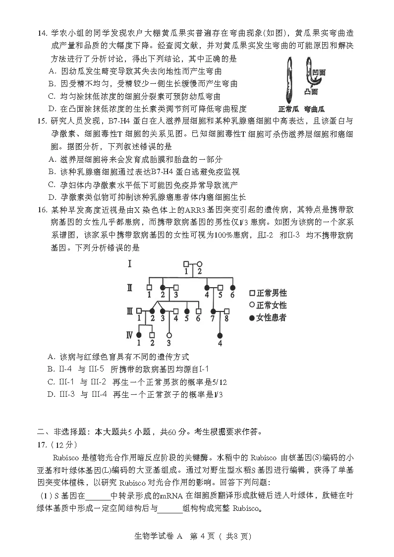 2026年广东省高考生物试卷(共8页)-第4张图片-四季读书网