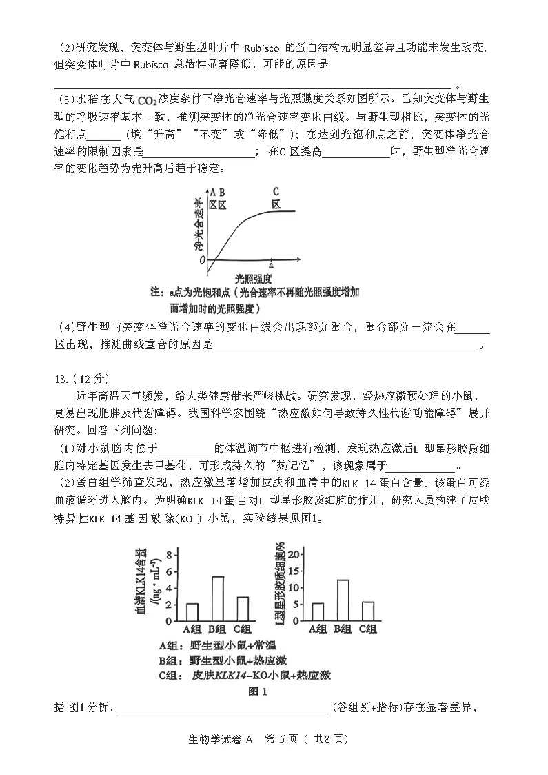 2026年广东省高考生物试卷(共8页)-第5张图片-四季读书网