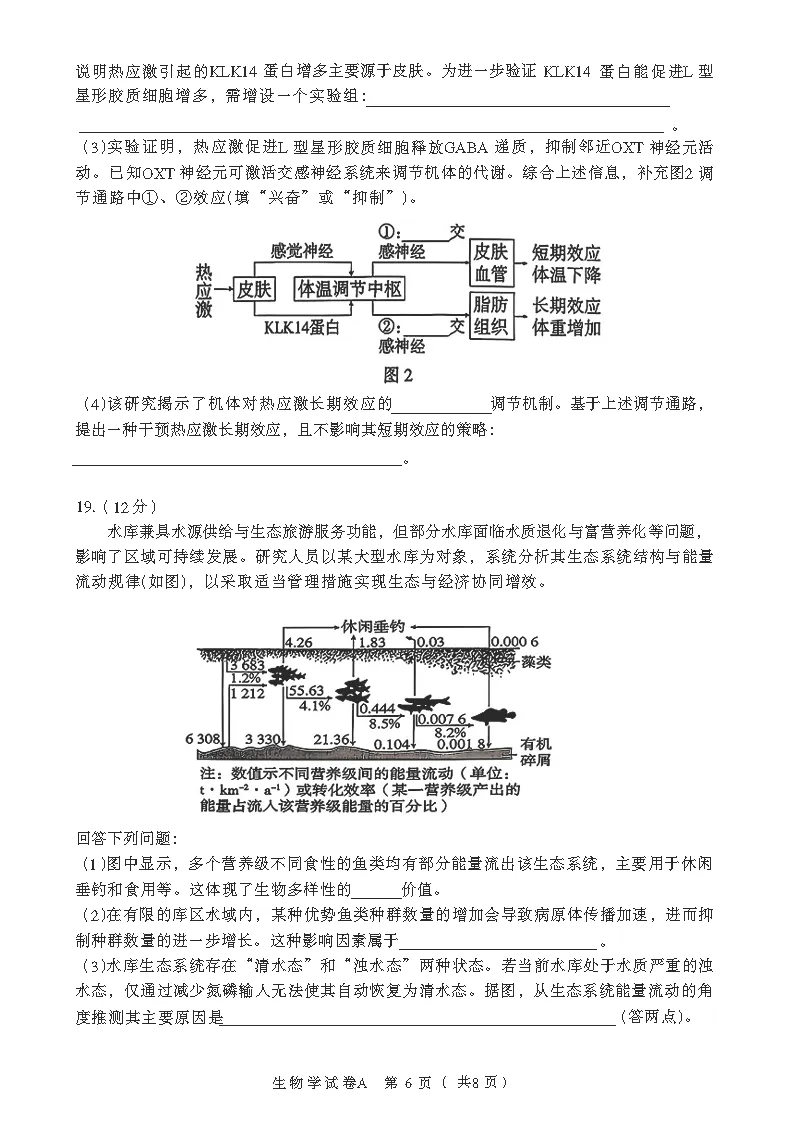 2026年广东省高考生物试卷(共8页)-第6张图片-四季读书网