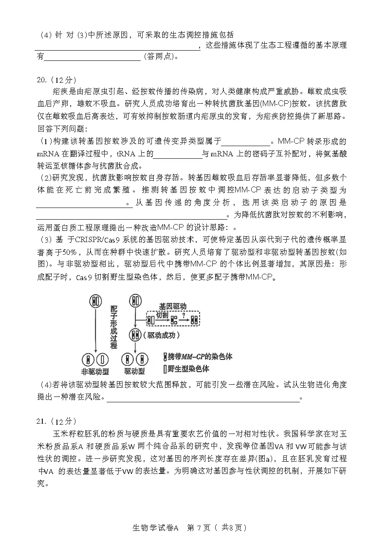 2026年广东省高考生物试卷(共8页)-第7张图片-四季读书网
