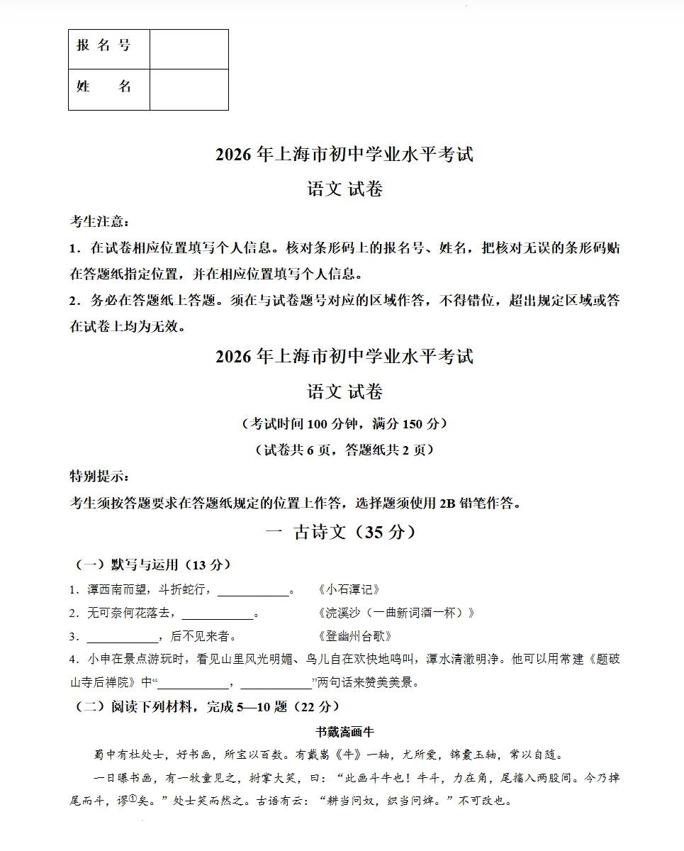 【中考卷】上海市2026年中考物理试卷-第1张图片-四季读书网 【中考卷】上海市2026年中考物理试卷-第1张图片-四季读书网
