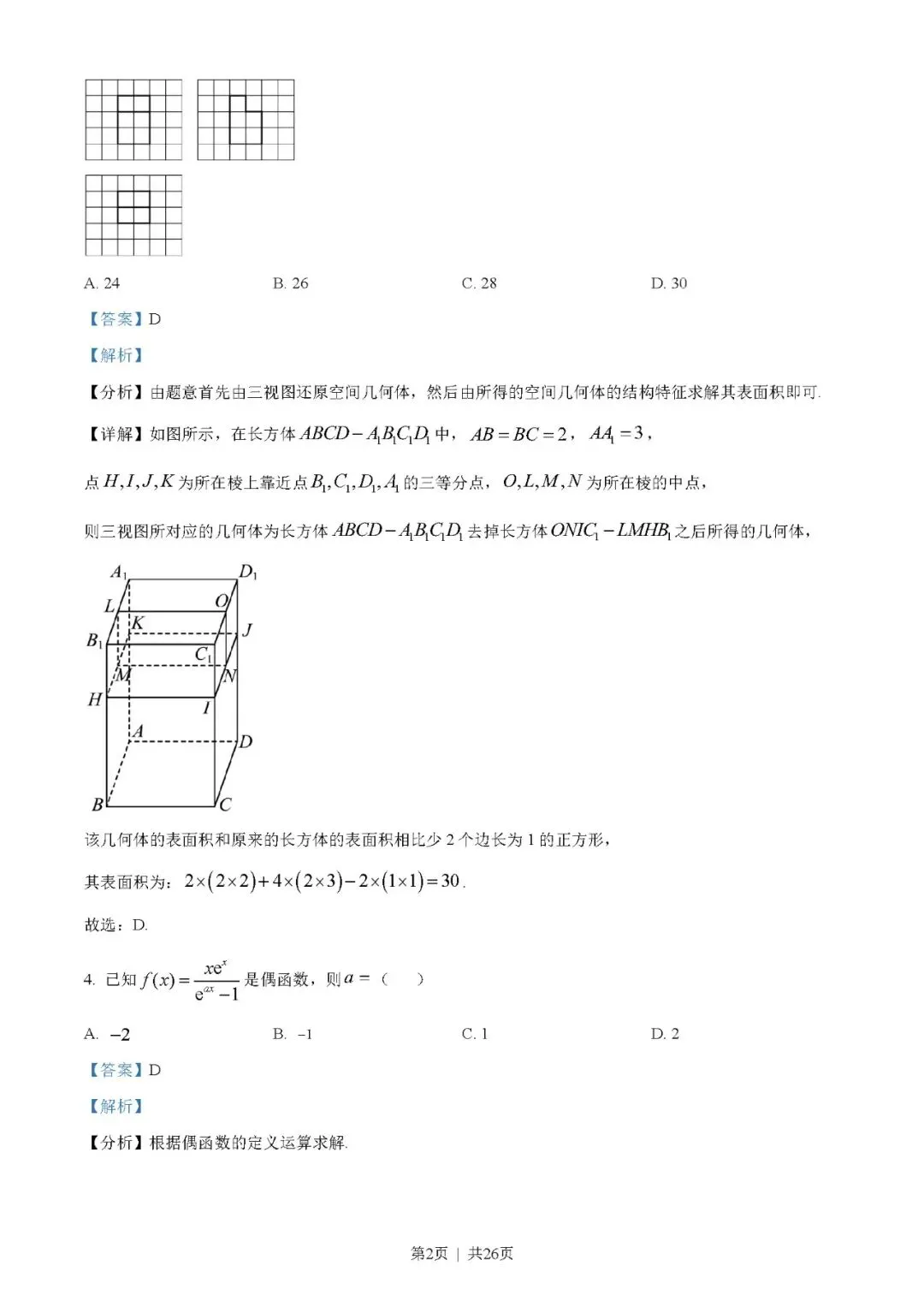 2023年高考数学试卷(理)(全国乙卷)(解析卷+原卷)word版//免费下载-第2张图片-四季读书网 2023年高考数学试卷(理)(全国乙卷)(解析卷+原卷)word版//免费下载-第2张图片-四季读书网
