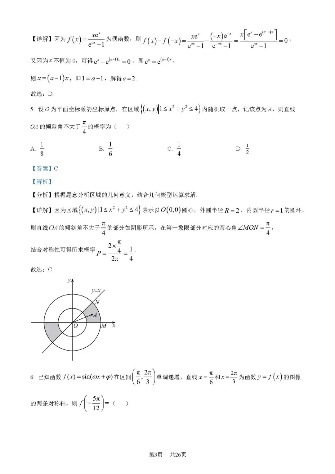 2023年高考数学试卷(理)(全国乙卷)(解析卷+原卷)word版//免费下载-第3张图片-四季读书网 2023年高考数学试卷(理)(全国乙卷)(解析卷+原卷)word版//免费下载-第3张图片-四季读书网