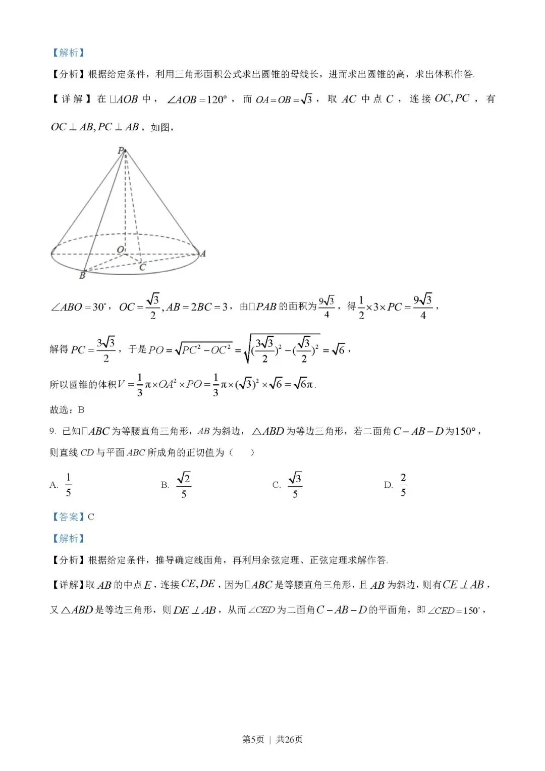 2023年高考数学试卷(理)(全国乙卷)(解析卷+原卷)word版//免费下载-第5张图片-四季读书网 2023年高考数学试卷(理)(全国乙卷)(解析卷+原卷)word版//免费下载-第5张图片-四季读书网
