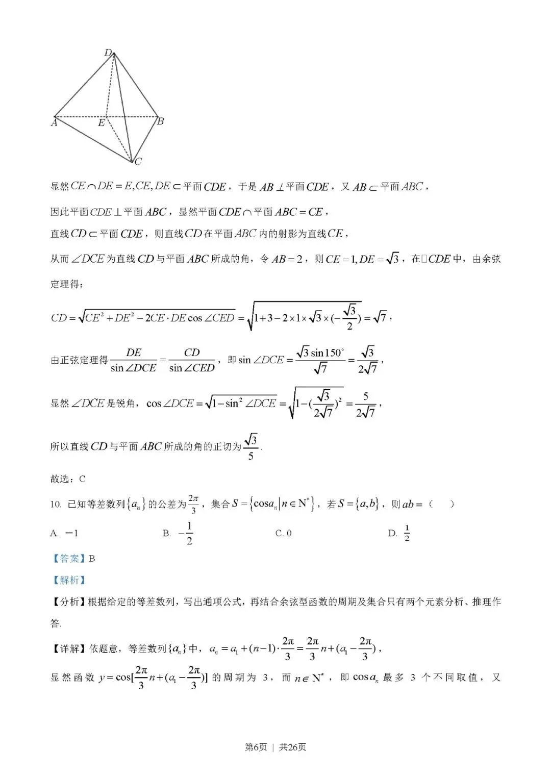 2023年高考数学试卷(理)(全国乙卷)(解析卷+原卷)word版//免费下载-第6张图片-四季读书网 2023年高考数学试卷(理)(全国乙卷)(解析卷+原卷)word版//免费下载-第6张图片-四季读书网