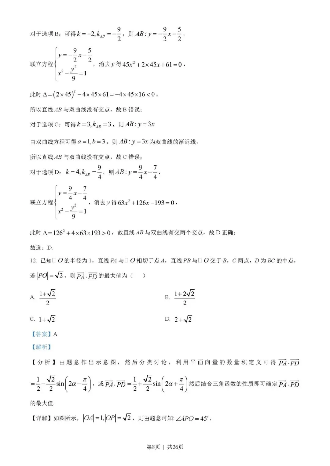 2023年高考数学试卷(理)(全国乙卷)(解析卷+原卷)word版//免费下载-第8张图片-四季读书网 2023年高考数学试卷(理)(全国乙卷)(解析卷+原卷)word版//免费下载-第8张图片-四季读书网